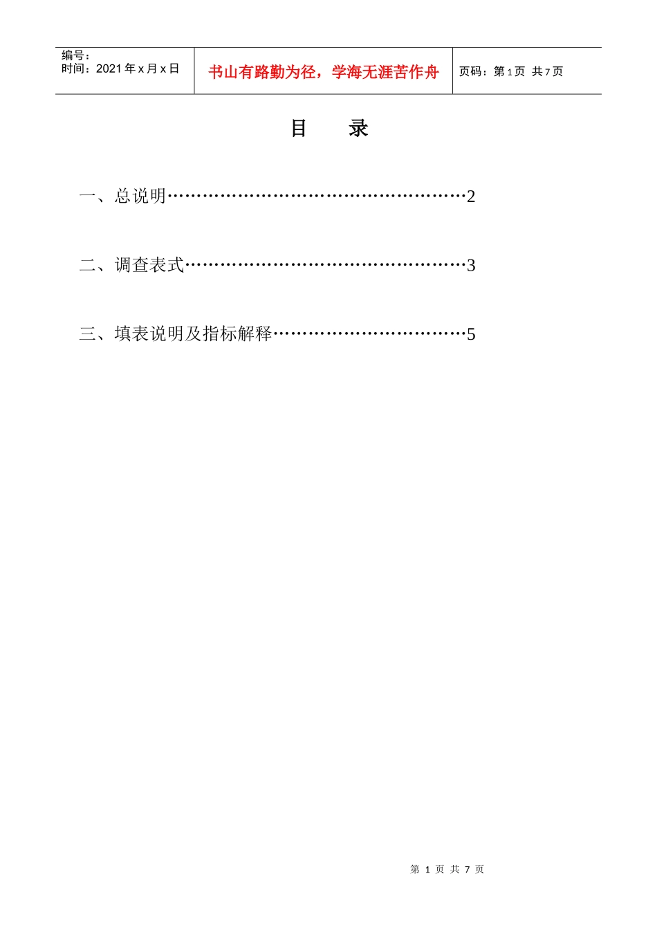 建设领域竣工工程工程款支付情况调查制度_第2页