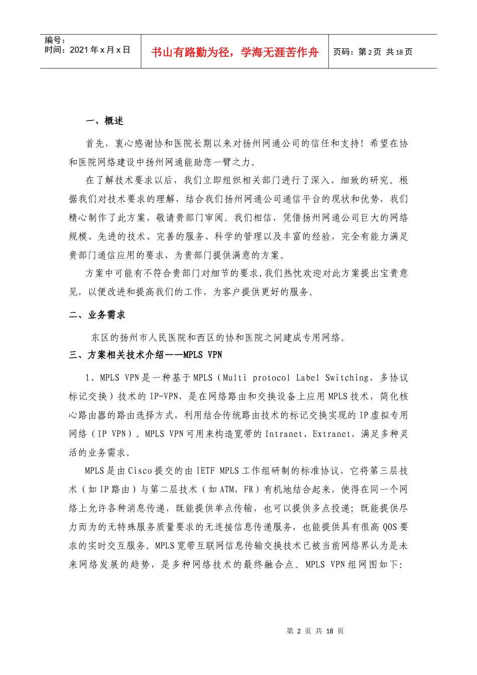 协和医院通信解决方案书_第2页