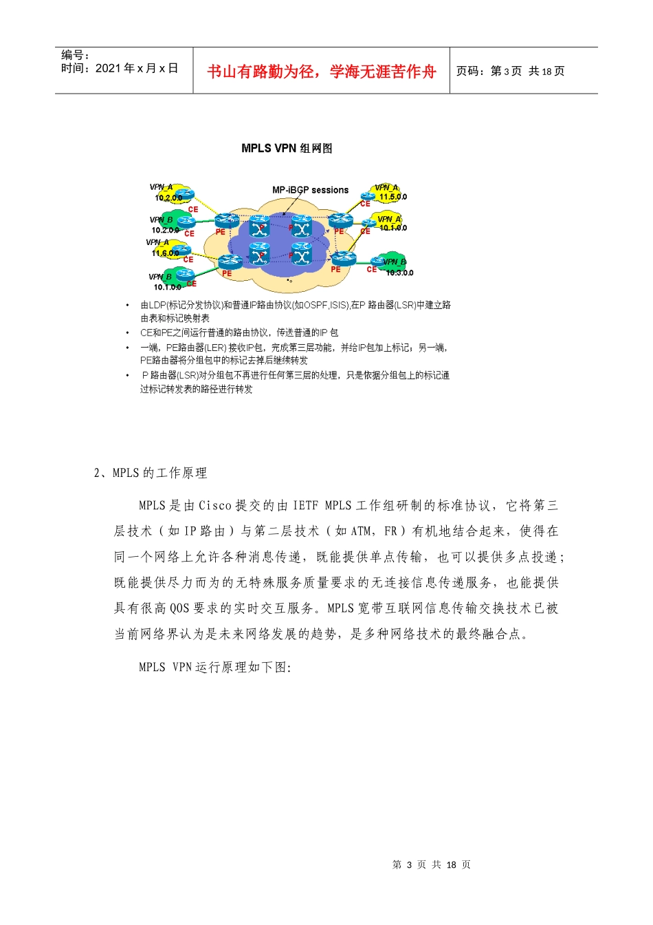 协和医院通信解决方案书_第3页