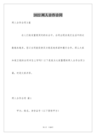 2024两人合作合同_1