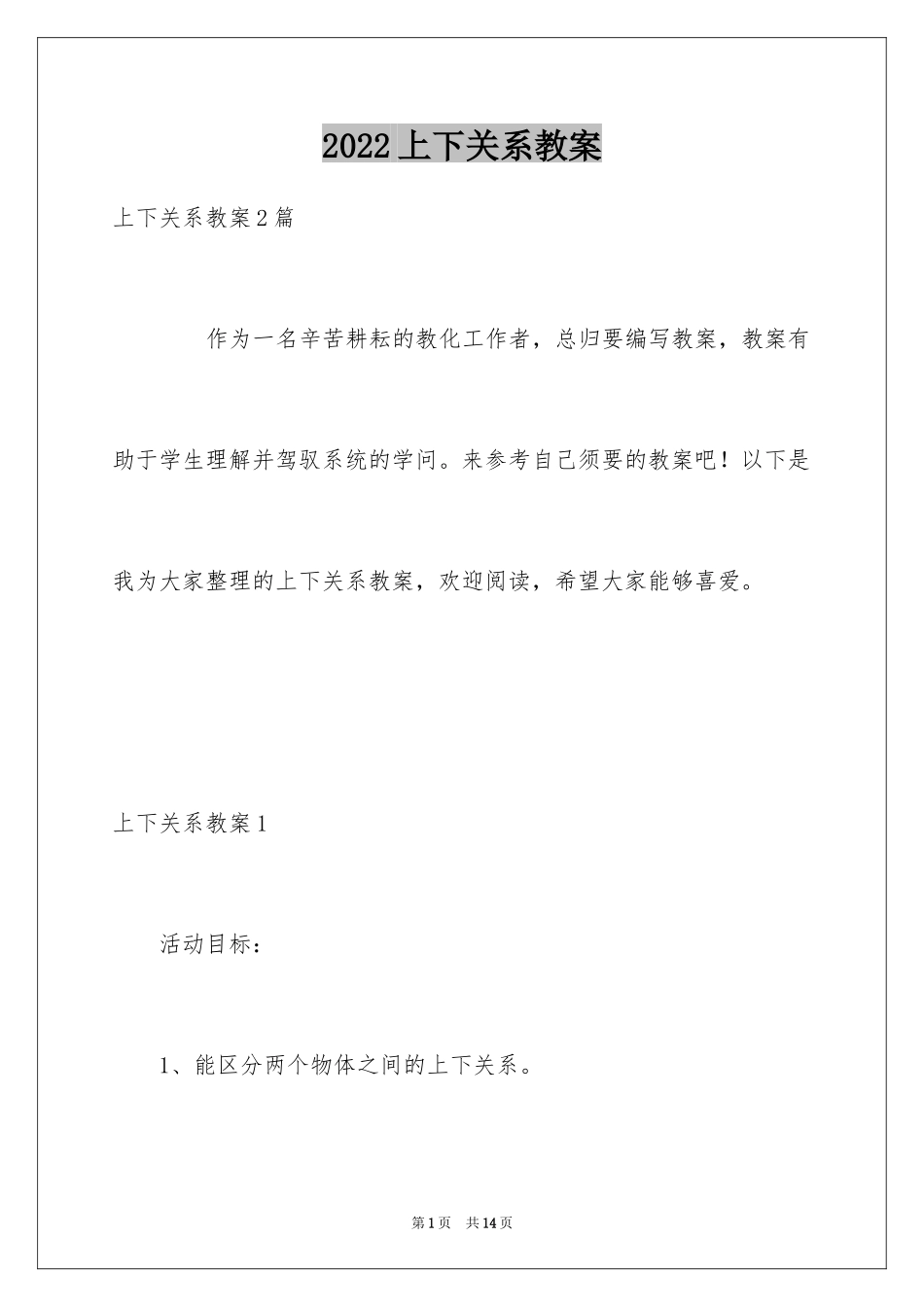 2024上下关系教案_1_第1页