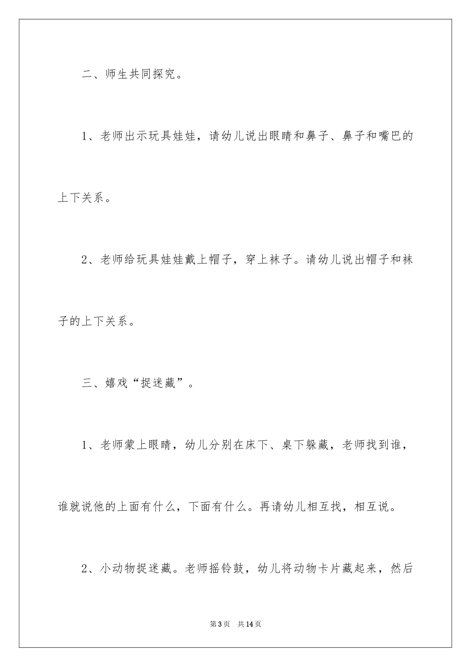 2024上下关系教案_1_第3页