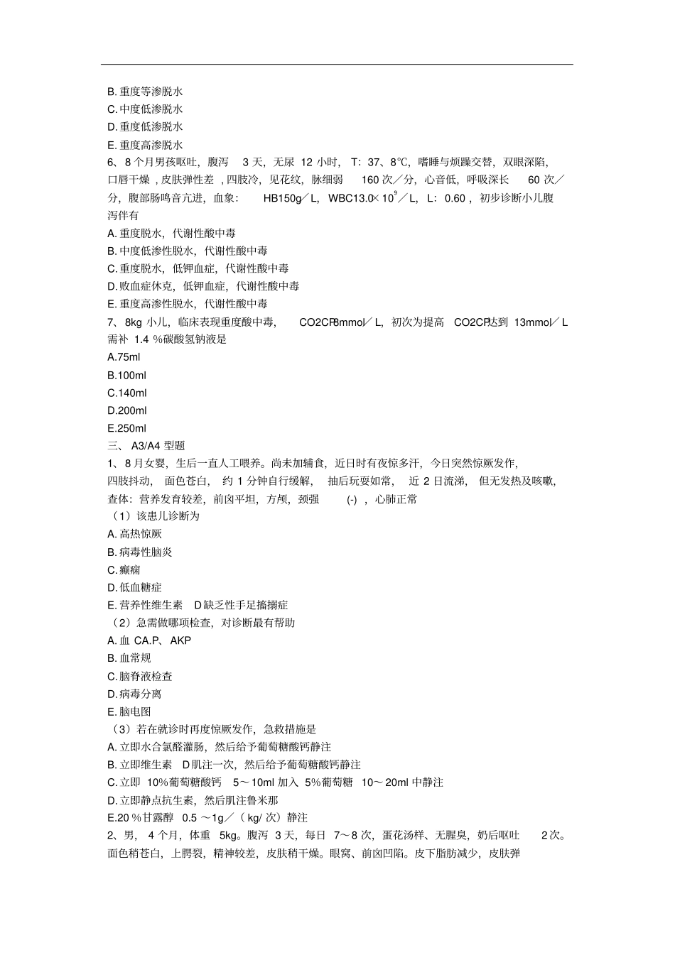 2018年乡村全科医师考前冲刺模拟题三十一-副本-副本-副本-副本_第2页