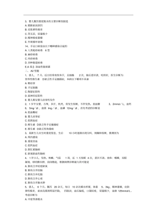 2018年乡村全科医师考前冲刺模拟题三十一-副本-副本-副本-副本