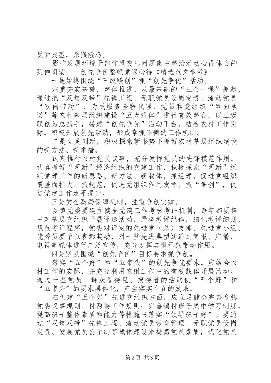 影响发展环境干部作风突出问题集中整治活动心得体会 _第2页