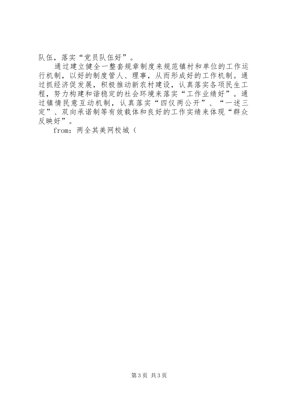 影响发展环境干部作风突出问题集中整治活动心得体会 _第3页