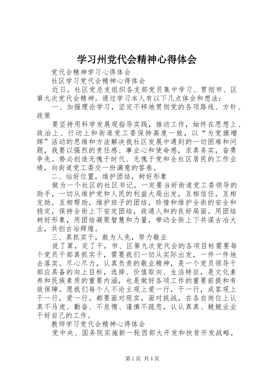 学习州党代会精神心得体会 _第1页