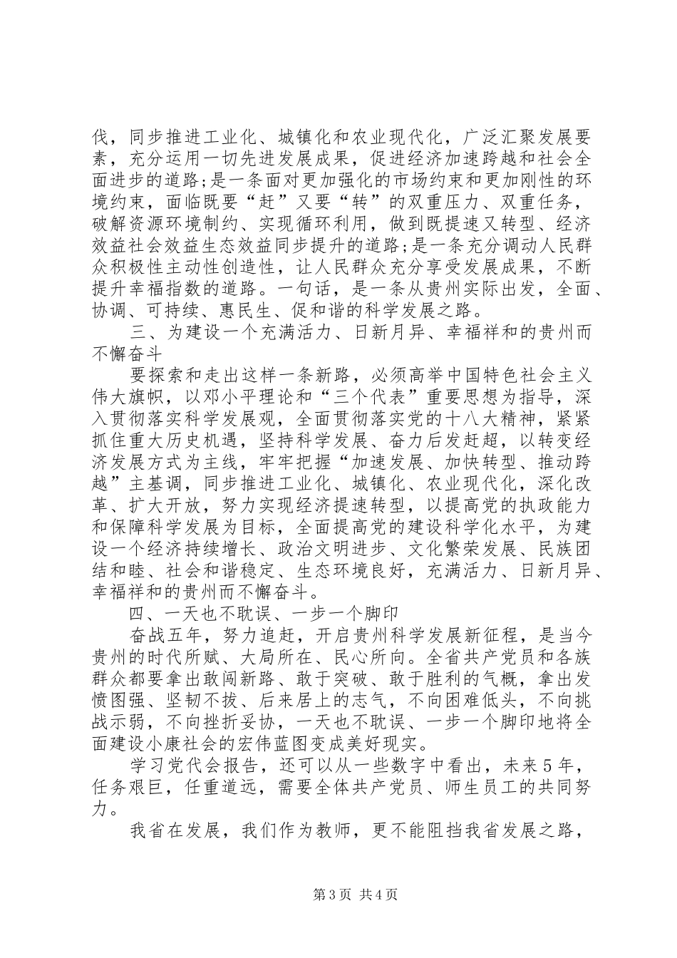 学习州党代会精神心得体会 _第3页