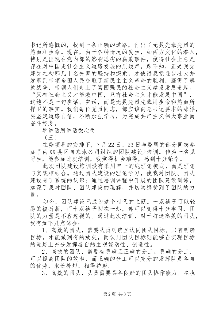 总工会学讲话用讲话心得 _第2页