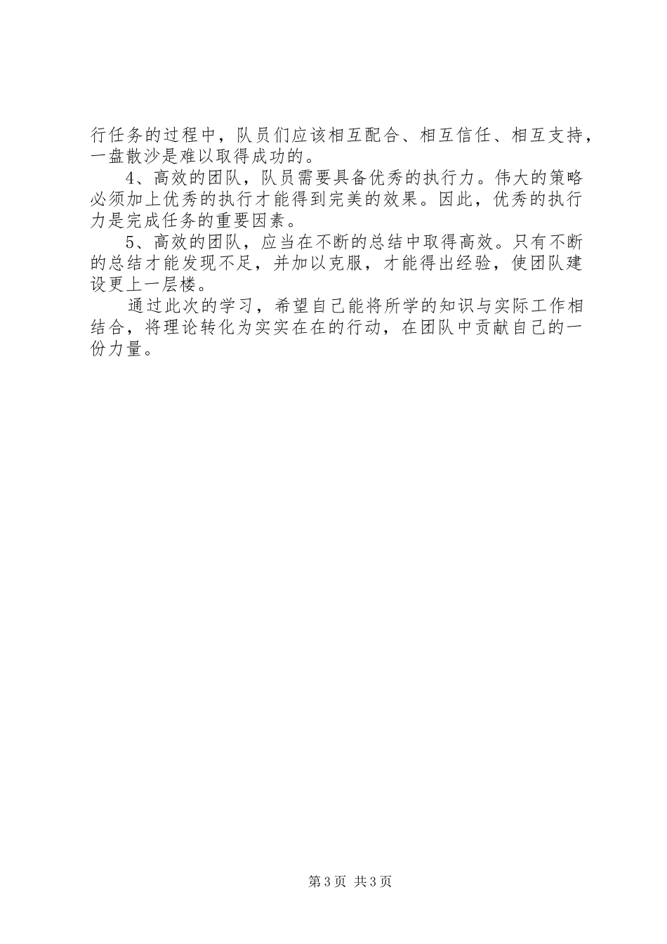 总工会学讲话用讲话心得 _第3页