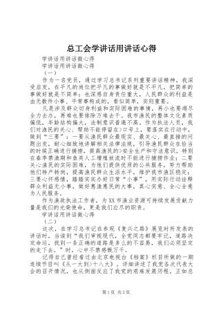 总工会学讲话用讲话心得 
