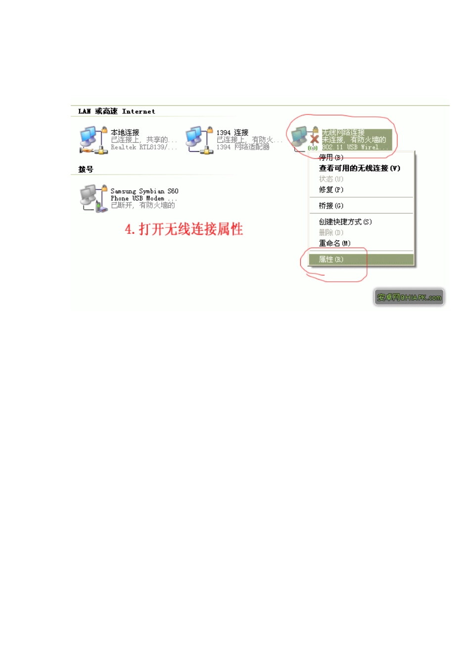 电脑热点手机上网_第3页