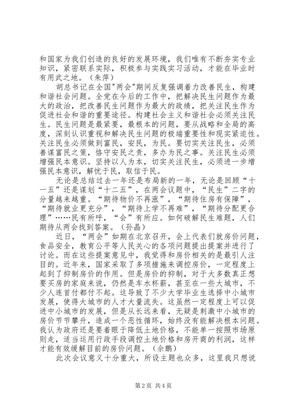 XX年两会学习心得体会参考 _第2页