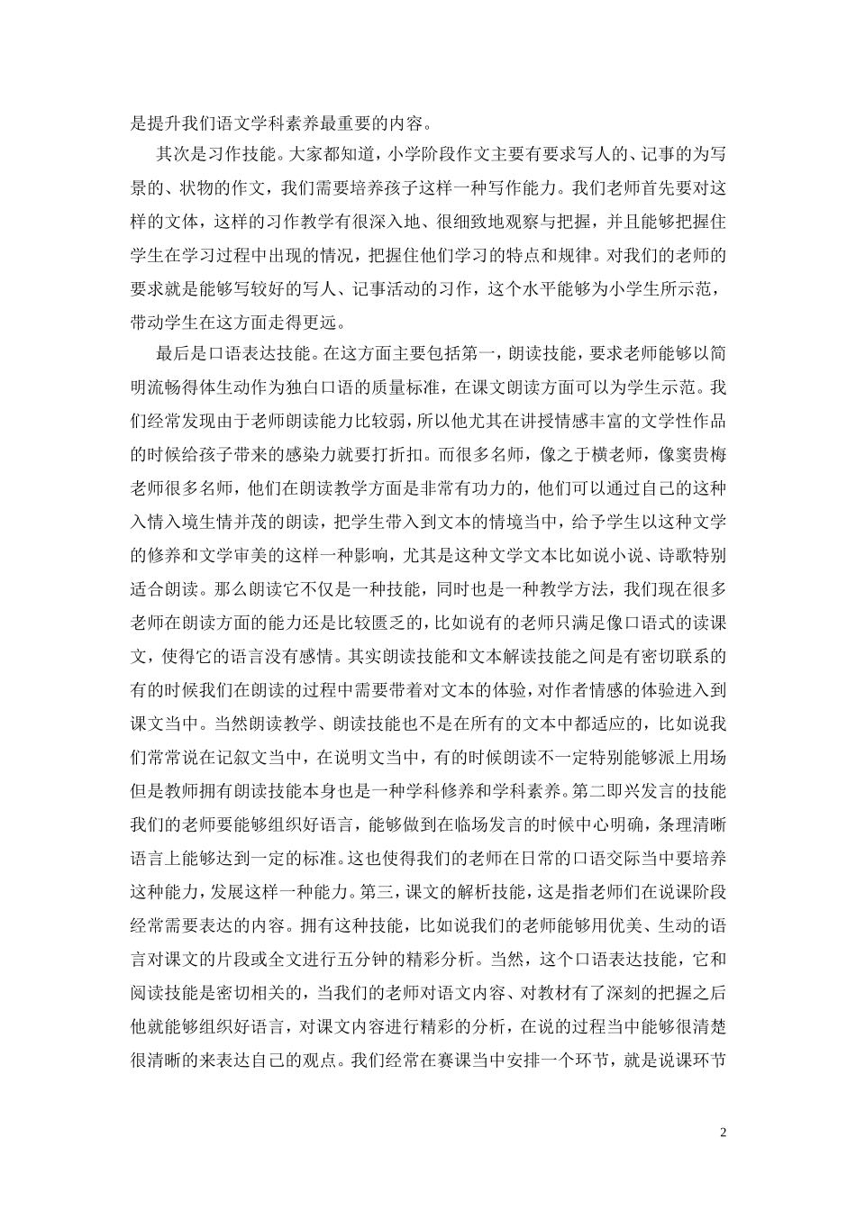 小学语文教师应具备的基本技能_第2页