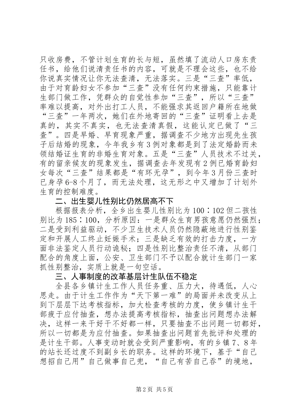 乡镇计划生育服务站工作总结_第2页