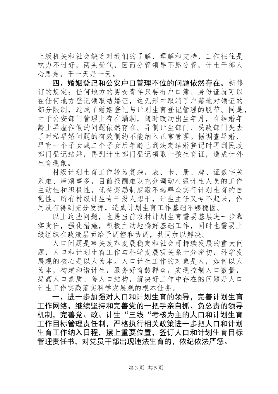 乡镇计划生育服务站工作总结_第3页