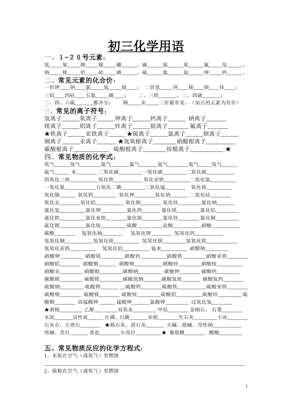 初三化学用语(全册）_第1页