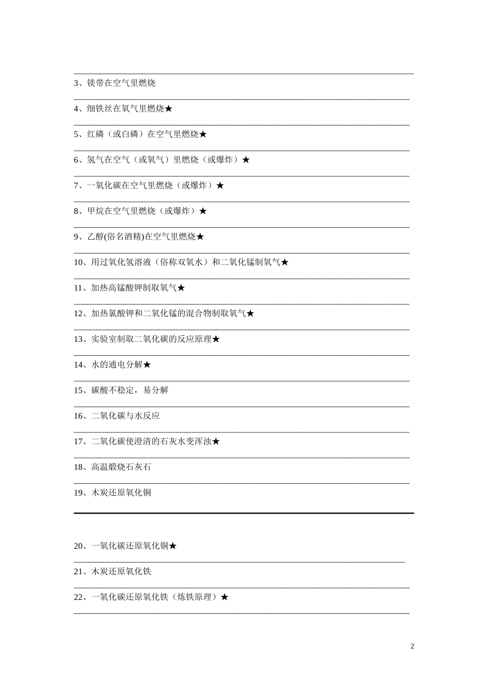 初三化学用语(全册）_第2页