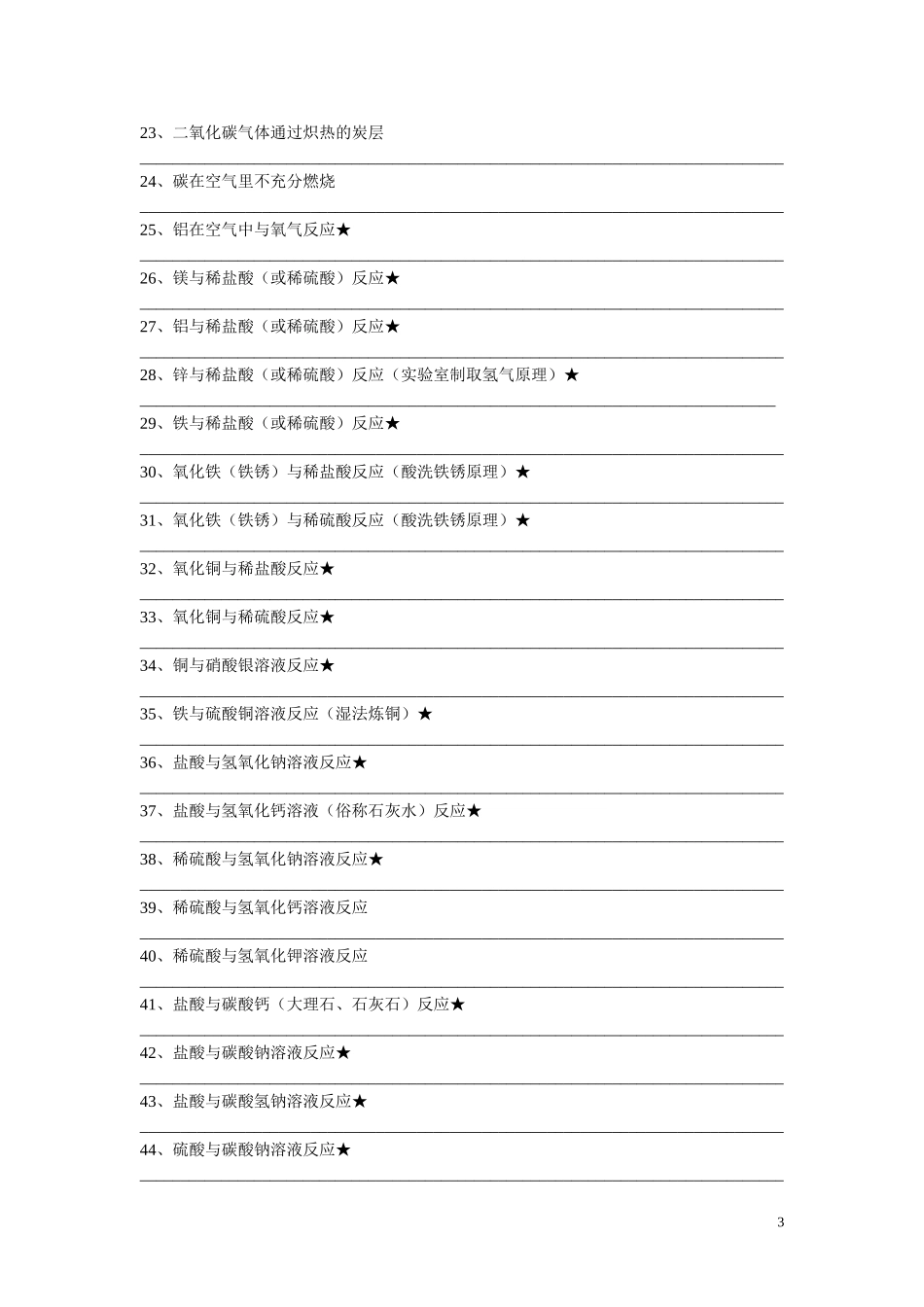 初三化学用语(全册）_第3页