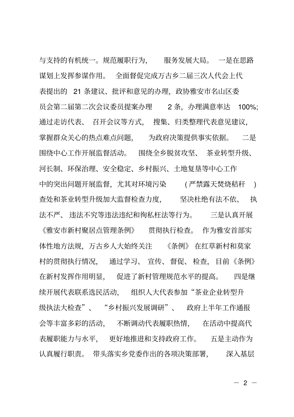 2018年乡镇人大工作总结_第2页