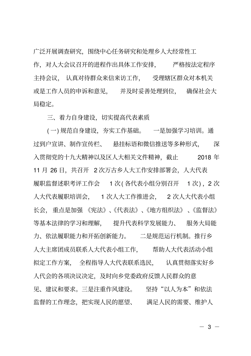 2018年乡镇人大工作总结_第3页