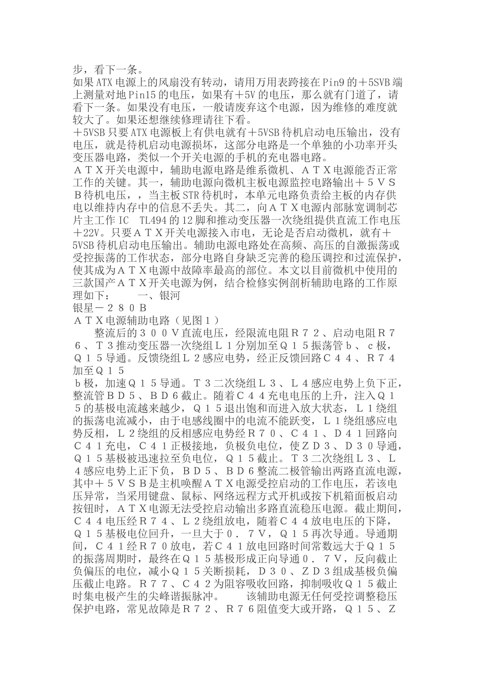 电脑电源维修的简单方法_第2页