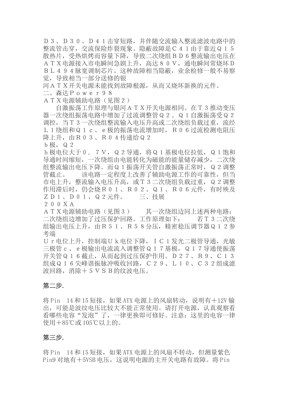 电脑电源维修的简单方法_第3页