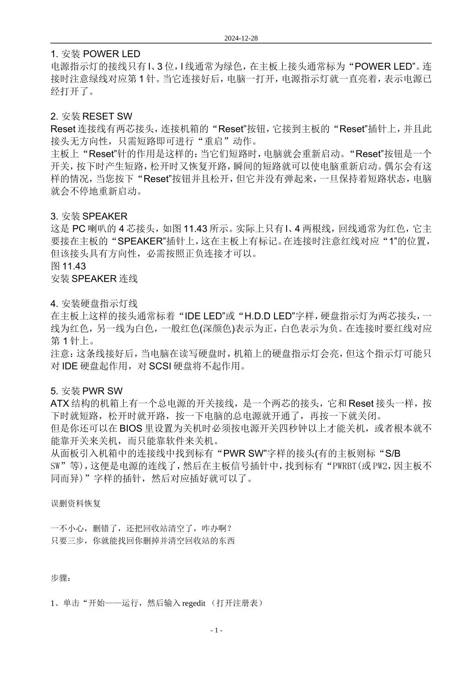 电脑机箱电源线和主板怎么连接_第1页