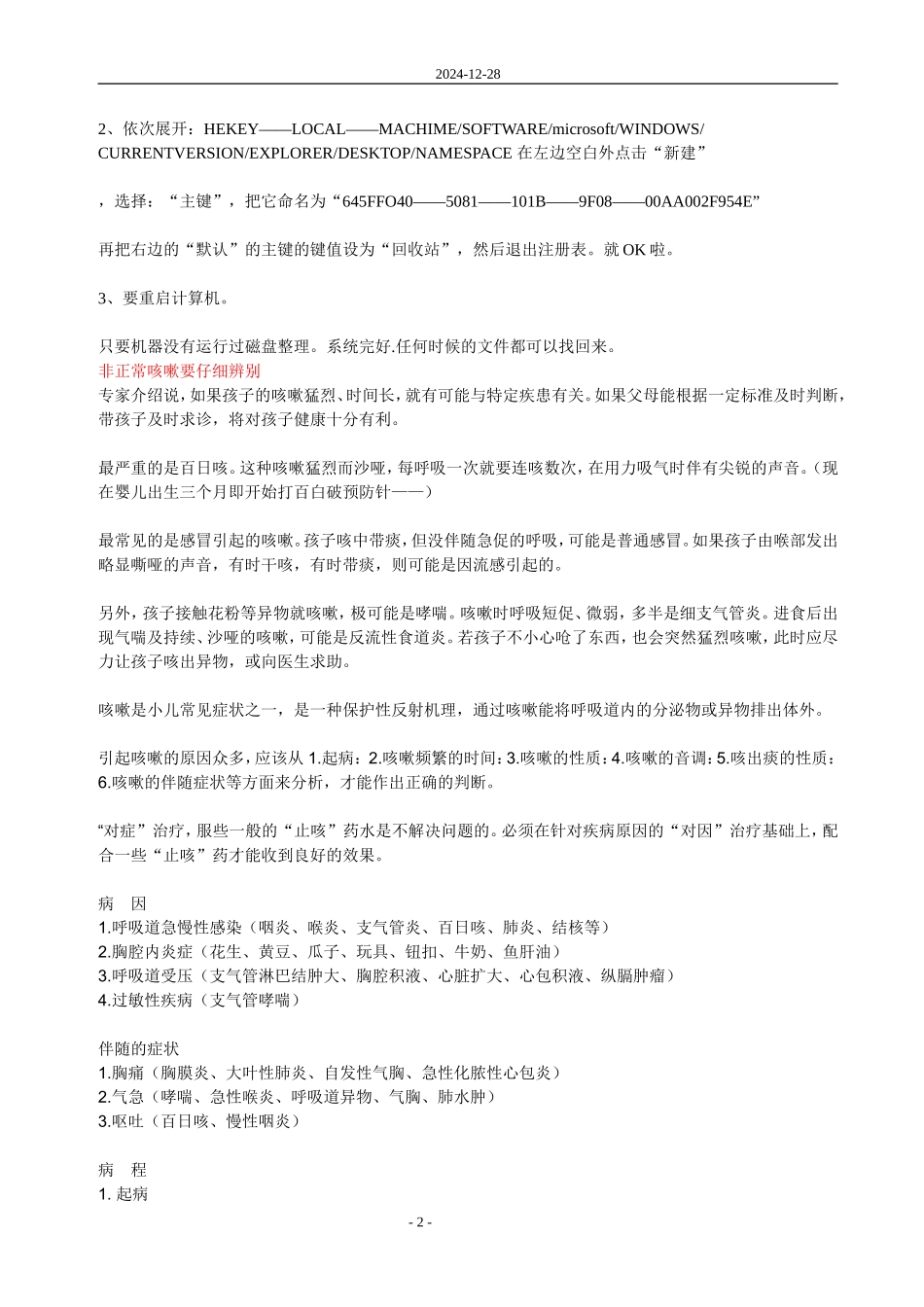 电脑机箱电源线和主板怎么连接_第2页