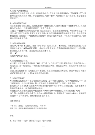 电脑机箱电源线和主板怎么连接