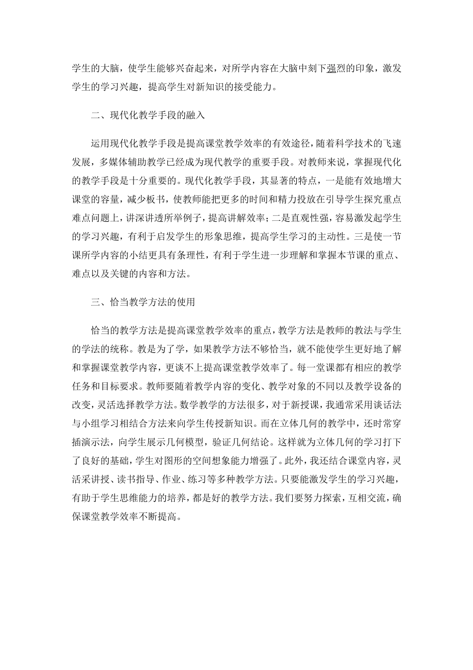 数学课堂教学高效化浅谈_第2页