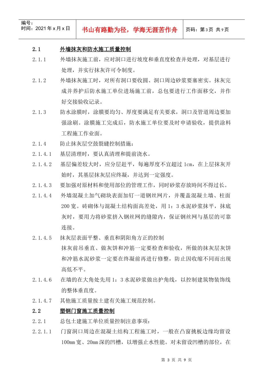 VKCQ-C1-GCGL-012外墙装饰施工作业指导书_第3页