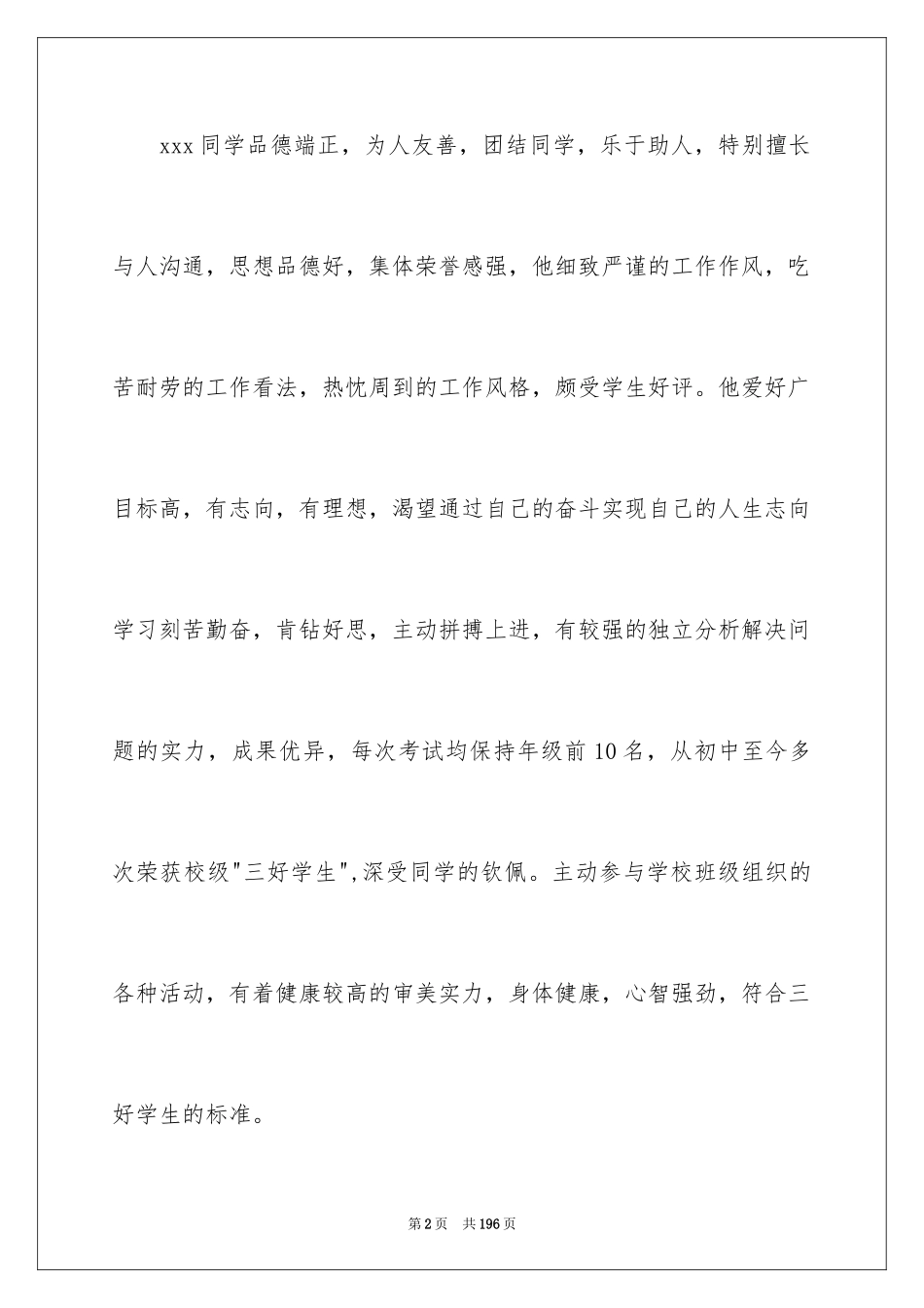 2024三好学生评语_3_第2页