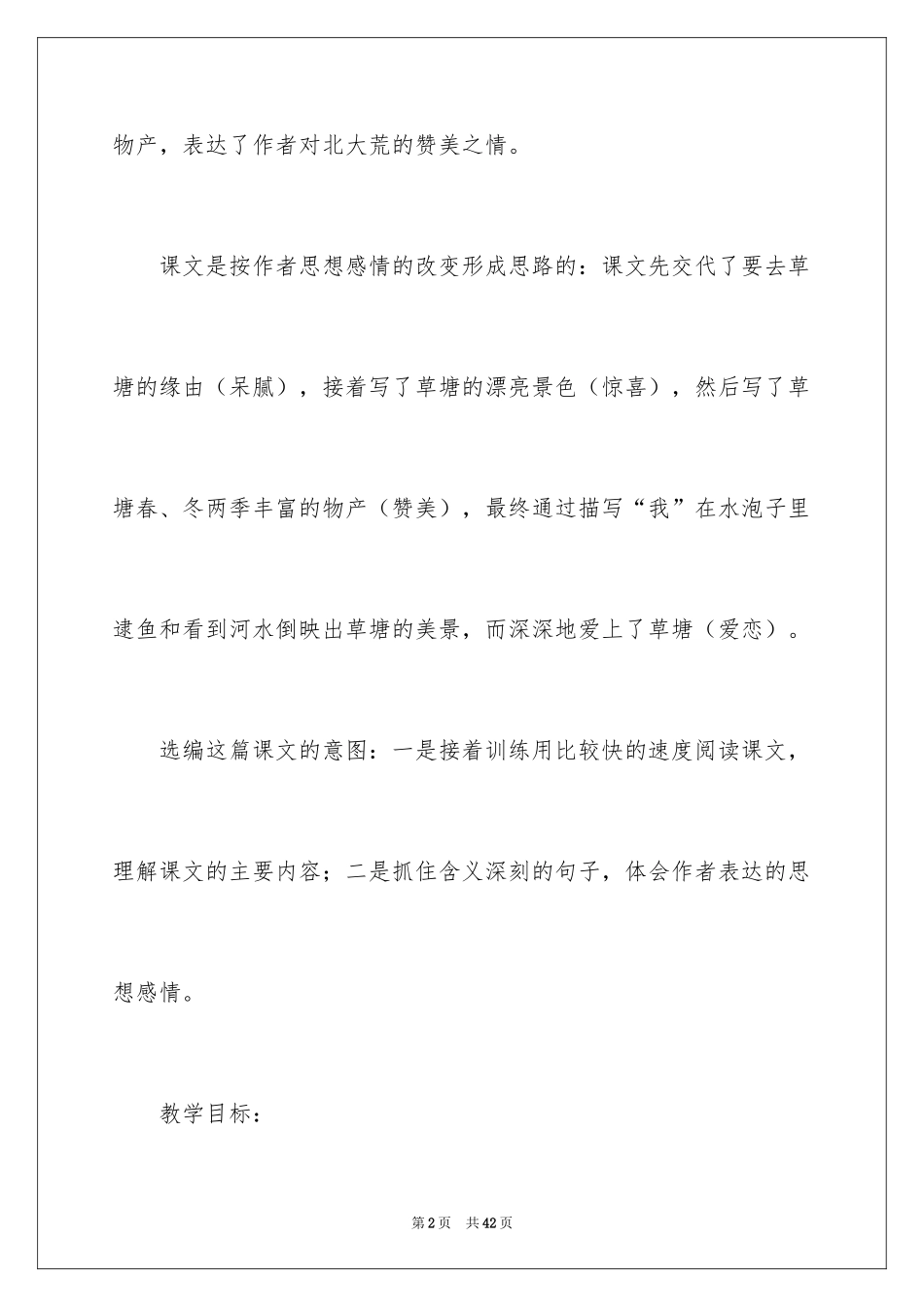 2024《可爱的草塘》说课稿_第2页