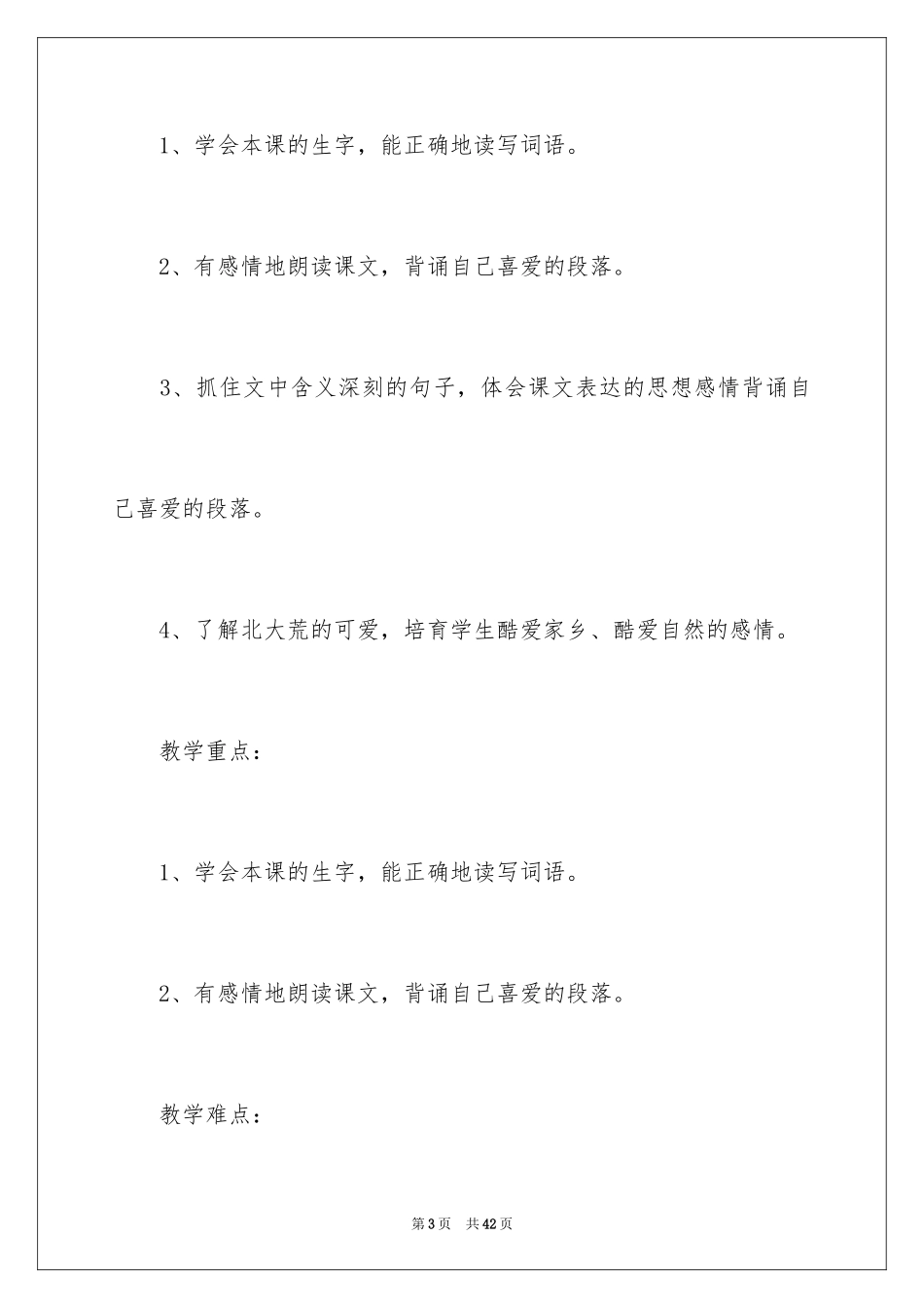 2024《可爱的草塘》说课稿_第3页