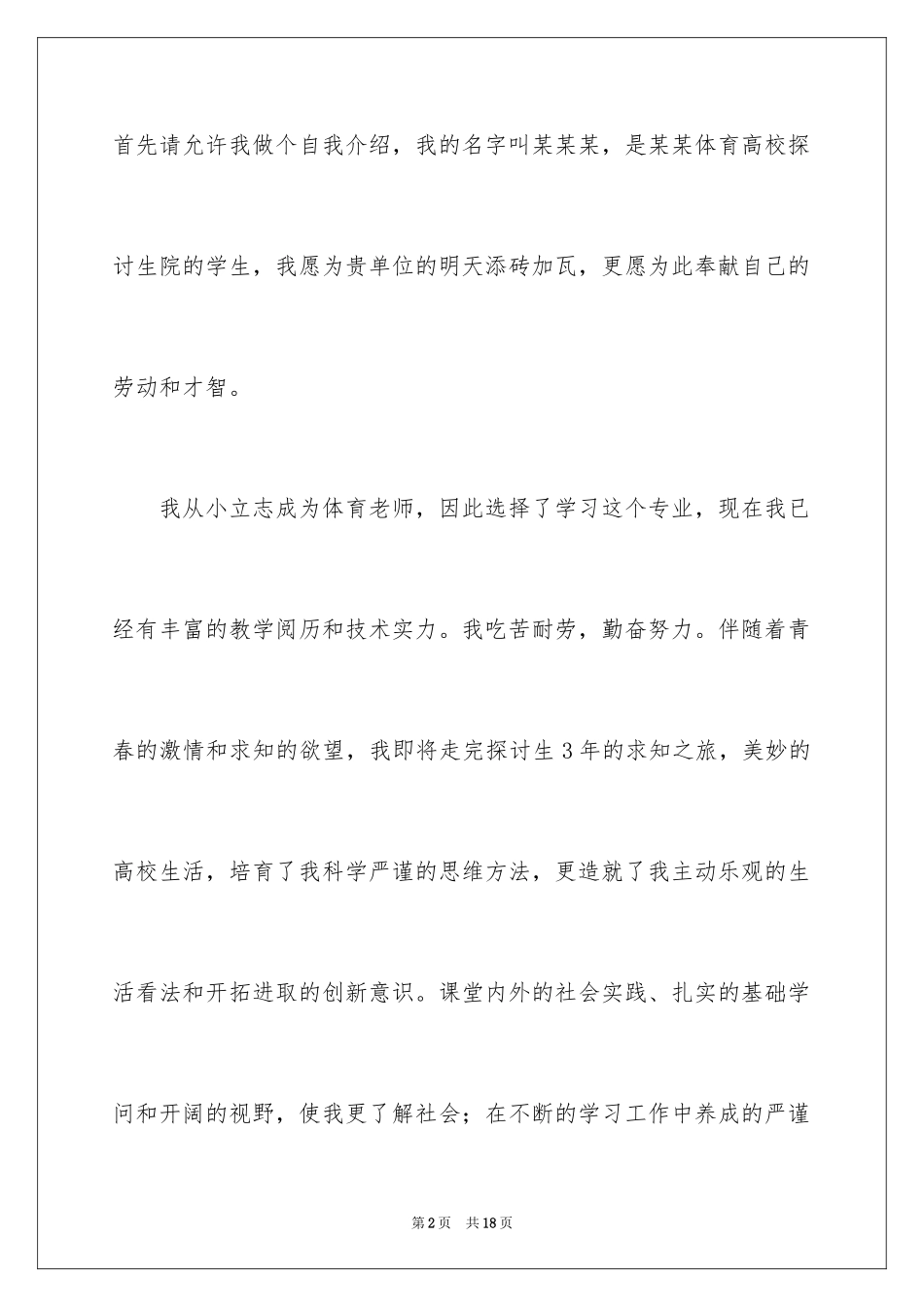 2024体育专业自荐信_13_第2页