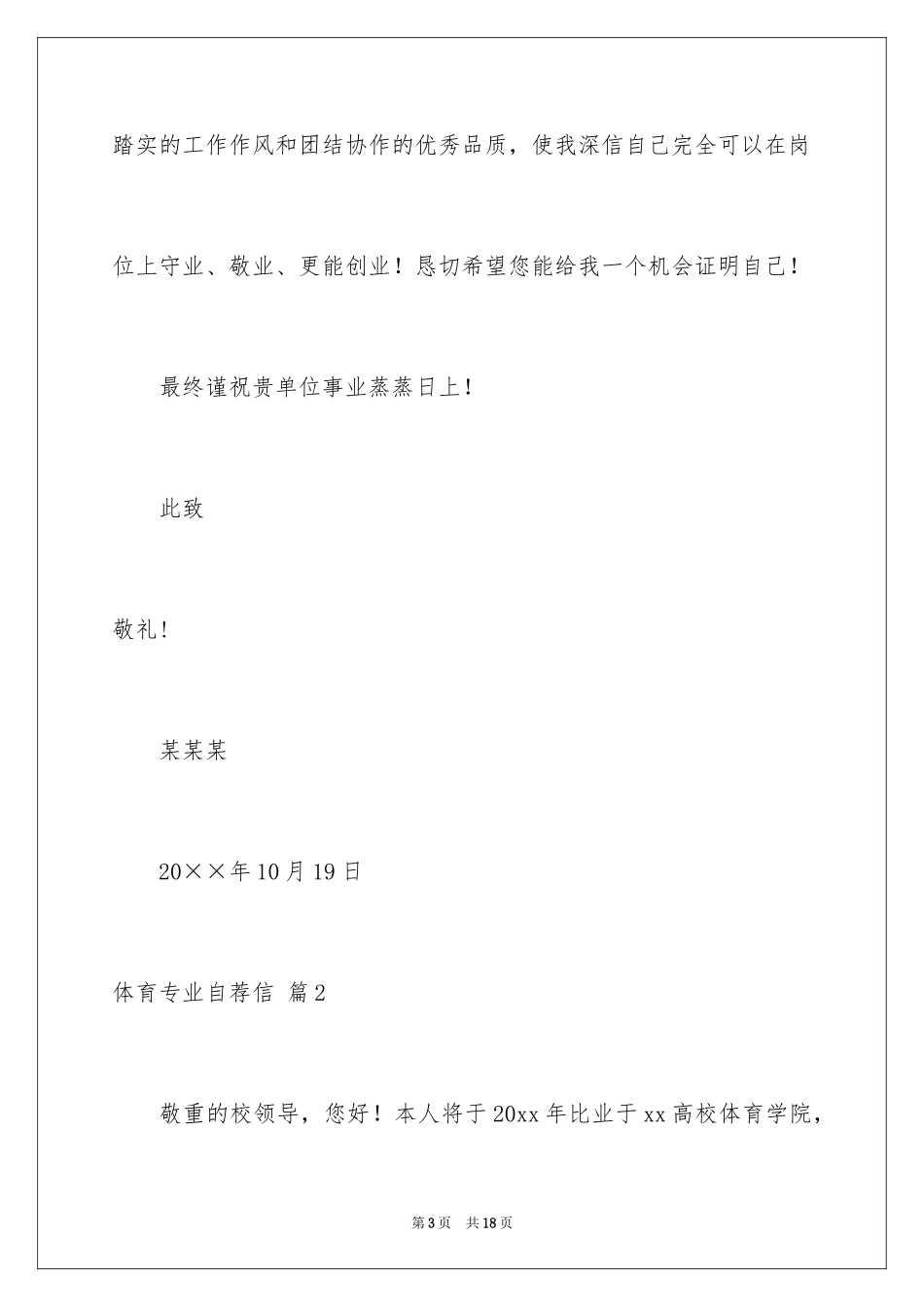 2024体育专业自荐信_13_第3页