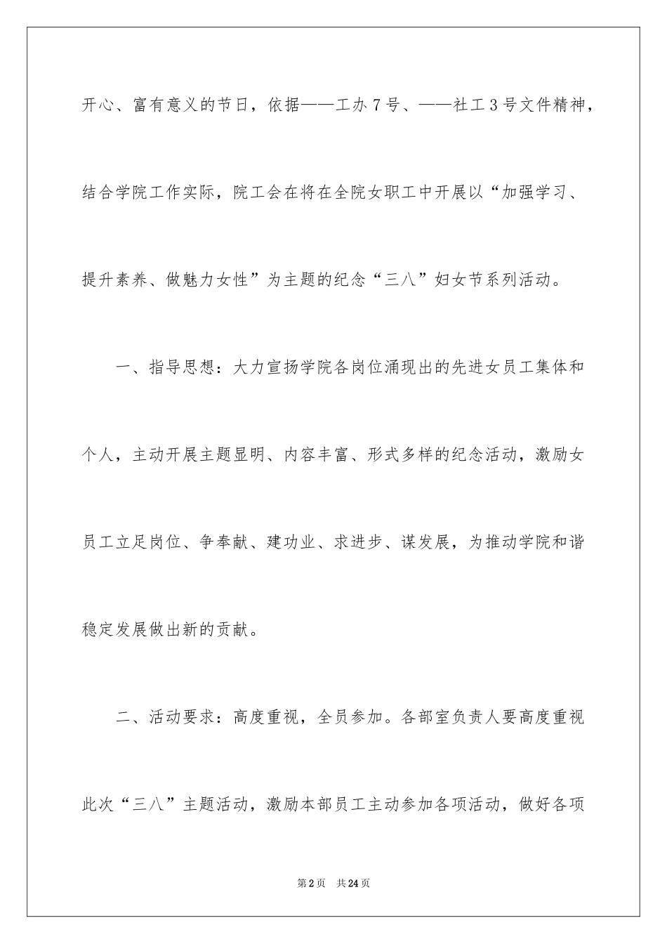 2024三八妇女节创意活动方案_3_第2页