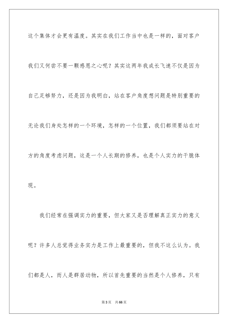2024企业年会员工发言稿_8_第3页