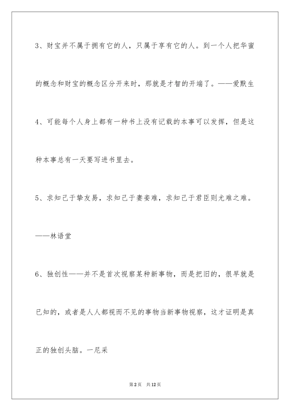 2024人生格言_117_第2页