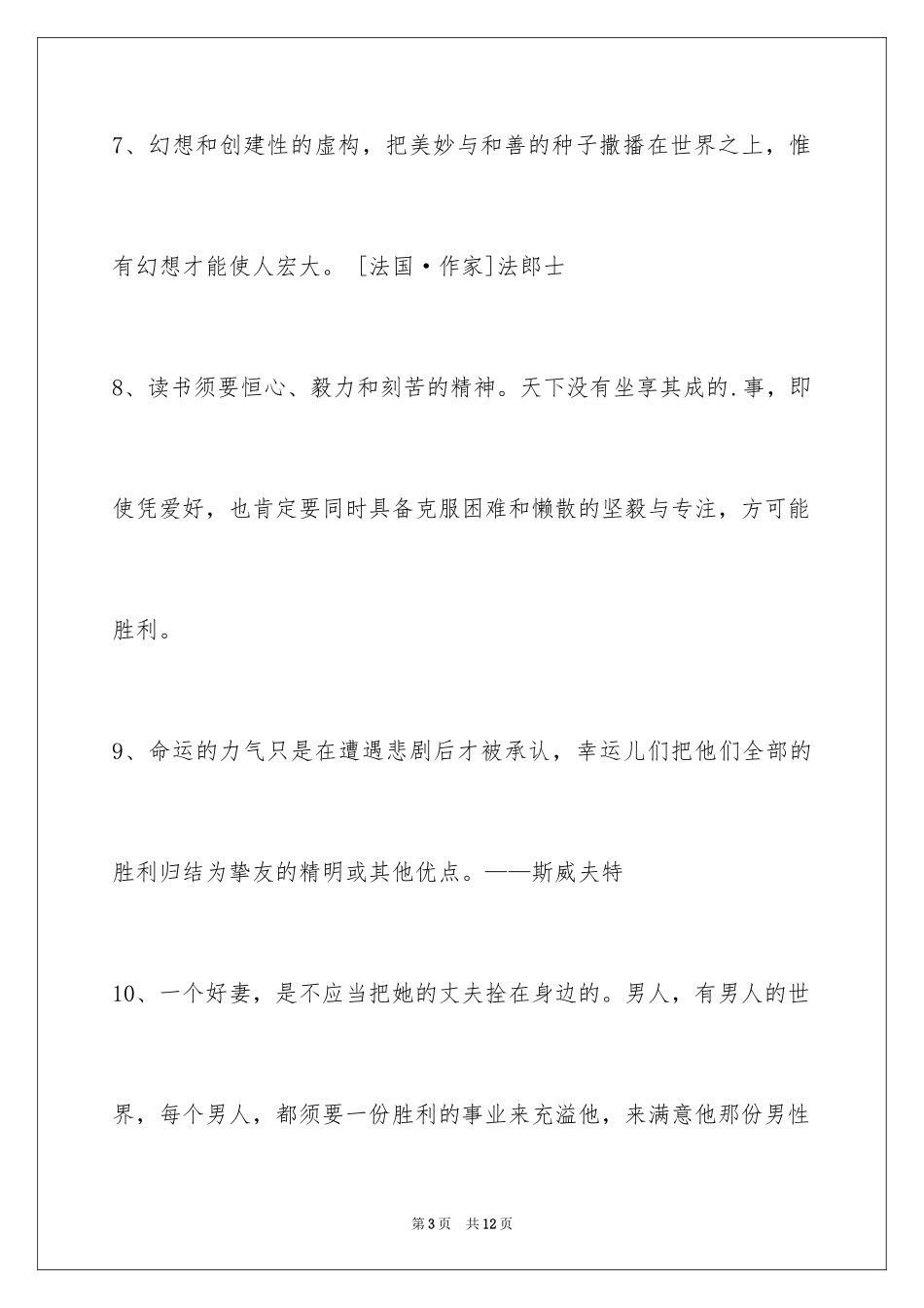 2024人生格言_117_第3页