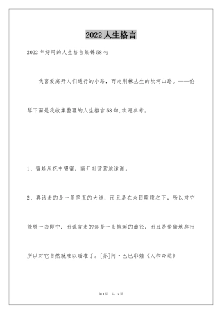 2024人生格言_117