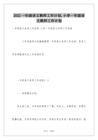 2024一年级语文教师工作计划,小学一年级语文教师工作计划
