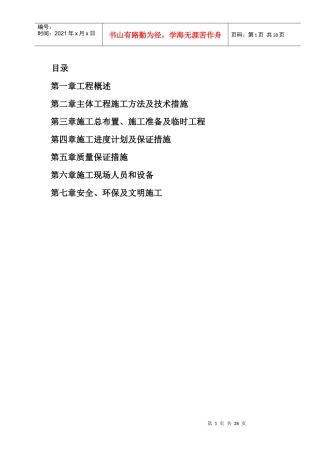 小型农田水利重点县工程施工组织设计