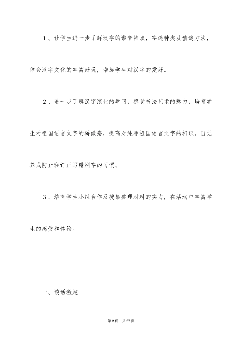 2024《综合性学习：遨游汉字王国》教学设计_第2页