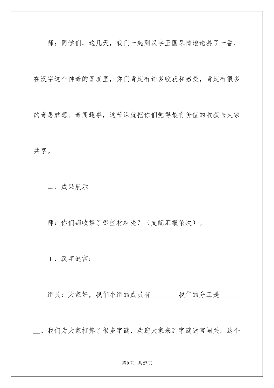 2024《综合性学习：遨游汉字王国》教学设计_第3页