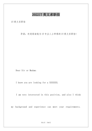 2024IT英文求职信_1