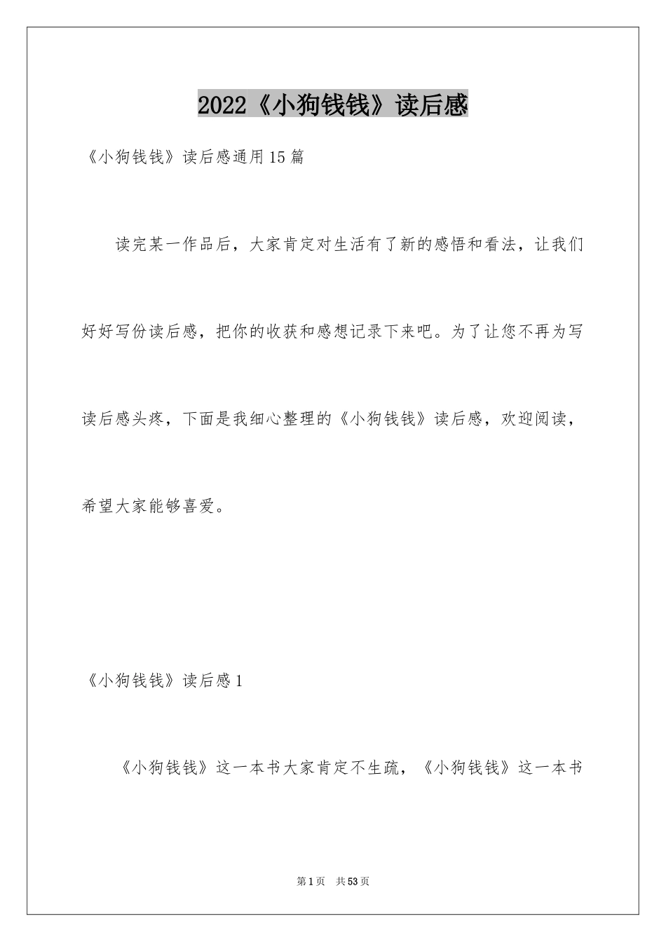 2024《小狗钱钱》读后感_第1页