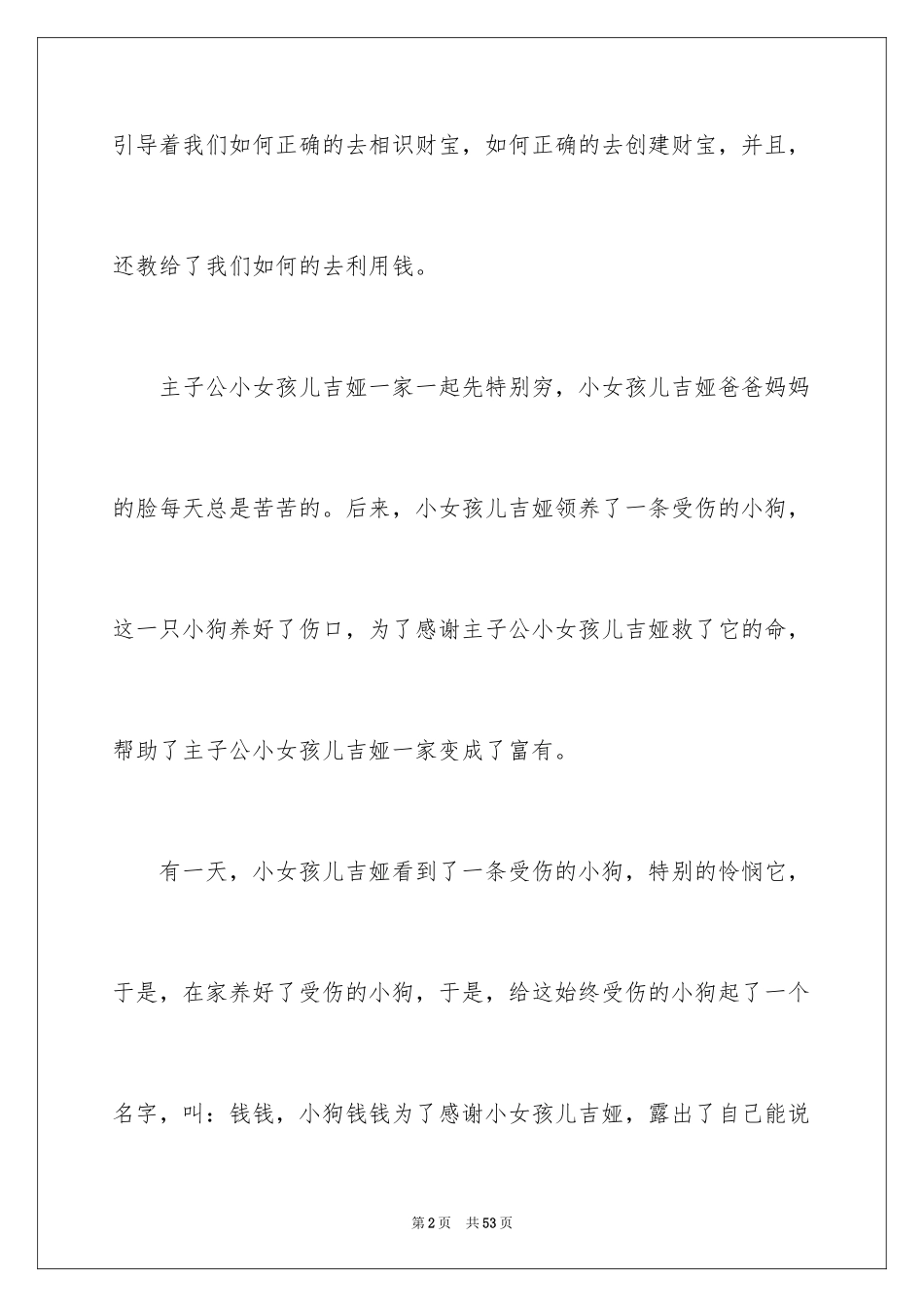 2024《小狗钱钱》读后感_第2页