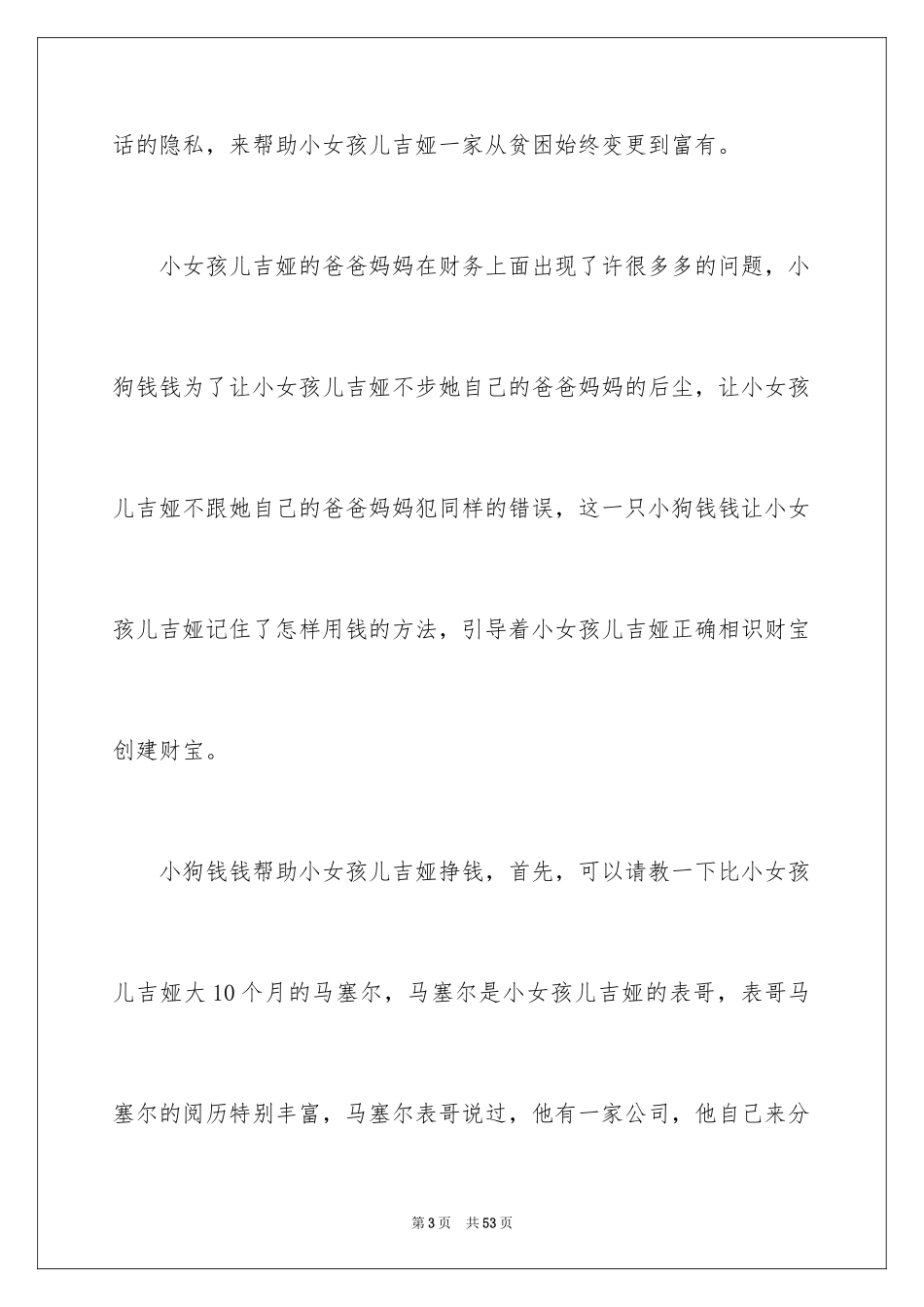 2024《小狗钱钱》读后感_第3页